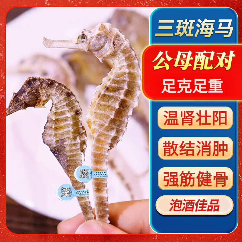 海马中药材干货一公一母配对煲汤三斑海马海龙泡酒料小海马批发 [公母配对]海马一对约2克