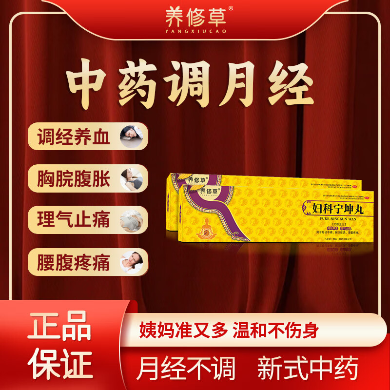 1g*6丸 1盒装 妇科宁坤丸官方旗舰店经期不准经血不足调经养血药 不