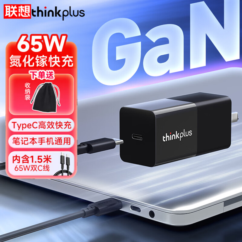 ThinkPad 联想thinkplus口红电源氮化镓充电器Type-c快充适用拯救者小新苹果华为手机笔记本电脑适配器 【65W单C口】线充套装 黑色