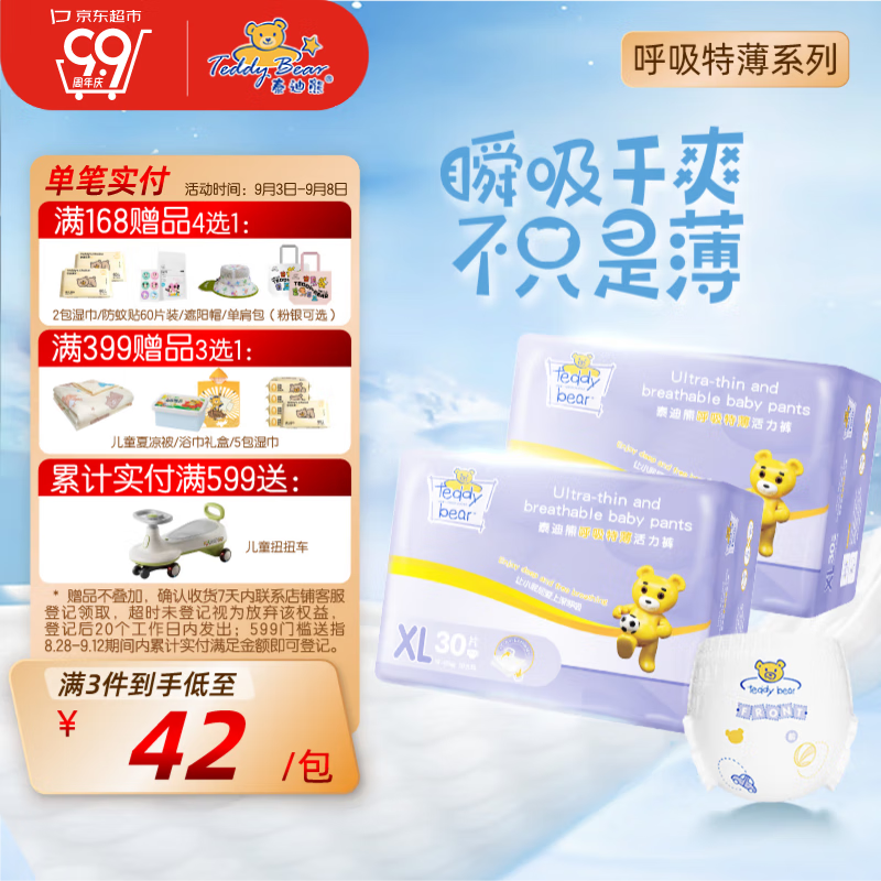 泰迪熊呼吸特薄拉拉裤 夏季超薄透气干爽婴儿宝宝尿不湿尿裤 XL30片*2包(建议8-12kg) 京东折扣/优惠券