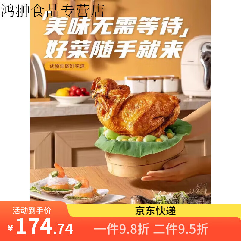 德州扒雞招牌公雞鹵味特產(chǎn)熟食燒雞中秋節 五香味 500g 招牌公雞 *2只 雞 *2只