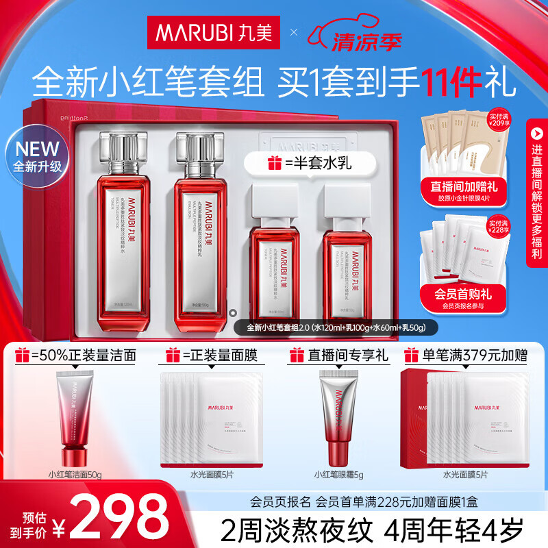 丸美（MARUBI）二代胜肽小红笔水乳护肤品套装补水保湿淡纹抗皱紧致提亮生日礼物 【甄选礼盒】水120ml+乳100g