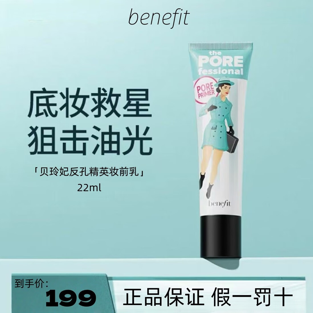 貝玲妃反孔精英妝前乳44ml控油定妝保濕隔離早八打底七夕送女友最佳 妝前乳22ml