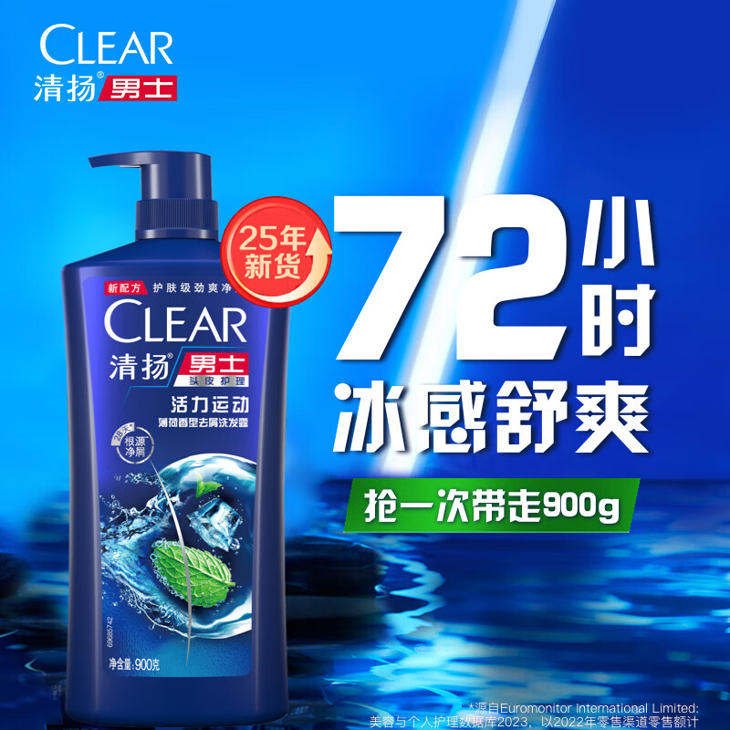 清扬男士去屑洗发水活力运动900g净屑止痒薄荷洗头膏京东自营热门商品