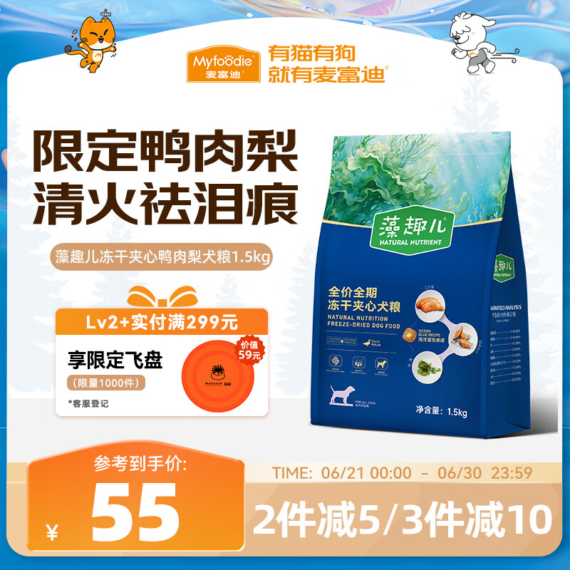 麦富迪狗粮 成犬幼犬藻趣儿冻干夹心鸭肉梨全期犬粮1.5kg