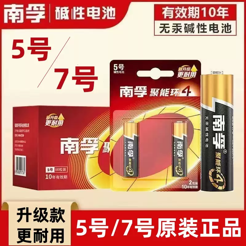 南孚碱性5号电池7号电池适用空调遥控器儿童玩具鼠标挂钟门锁燃气表干电池 7号电池(细)  12粒