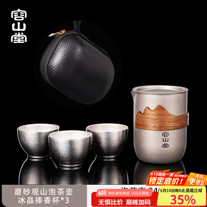 容山堂纯钛户外旅行茶具便携式露营茶具快客杯茶水分离泡茶杯泡茶壶套装 磨砂观山泡茶壶+冰晶捧香杯*3
