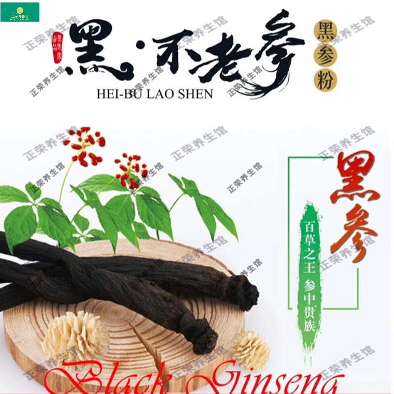 黑良谷藏黑不老参黑参粉 (3克*20袋+黑参片10克)/盒 五年根人参营养品 一盒体验装(3克*10袋)