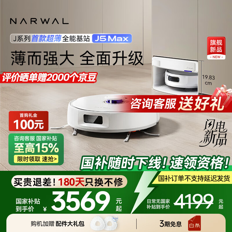 NARWAL/�ƾ� J5Max ɨ�ػ����� ����ɨ��һ�� ��������ˮ��