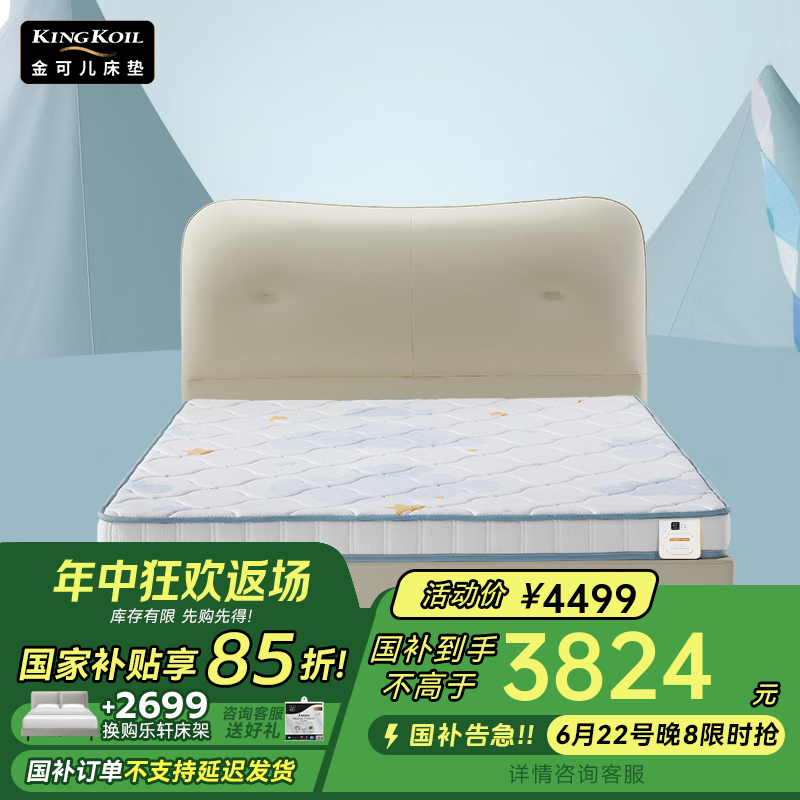 金可儿（Kingkoil）儿童床垫榻榻米上下铺青少年黄金8度护脊床垫1.2x2米 探险家 C 探险家 E（厚12cm）迷你弹簧系统 1.5米*2米