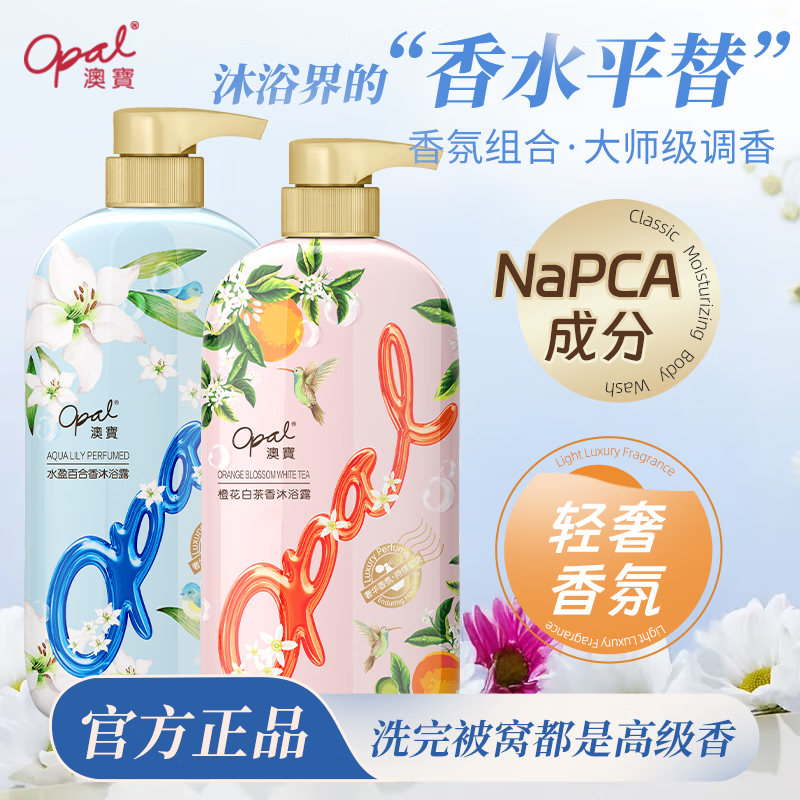 澳宝 花园密语沐浴露 持续留香保湿补水 滋润美肌家庭沐浴液男女通用 （橙花+百合） 共 1000g 1套