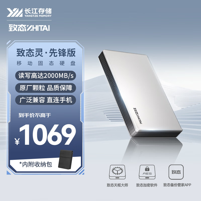 致态（ZhiTai）长江存储 2TB Type-c USB 3.2 移动固态硬盘（PSSD）灵·先锋版 读速2000MB/s手机直连