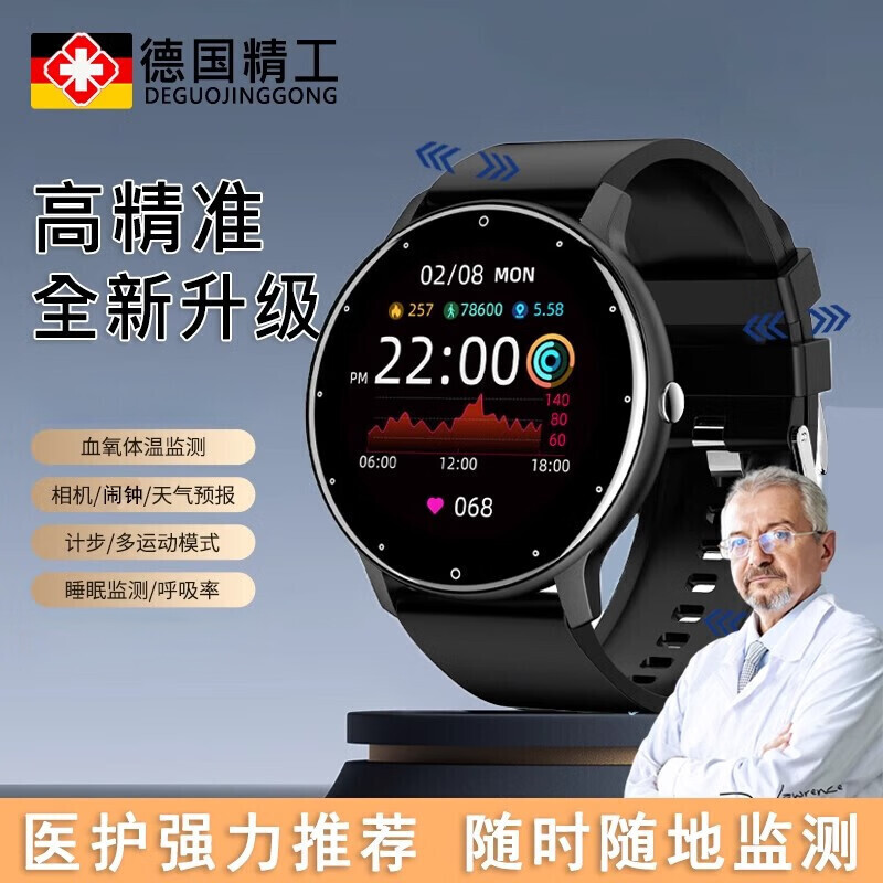 小米芯德国技术运动手表心率监测手环智能健康手表心率血氧监测健康防水医户外专用智能手表 至尊版全功能手表黑