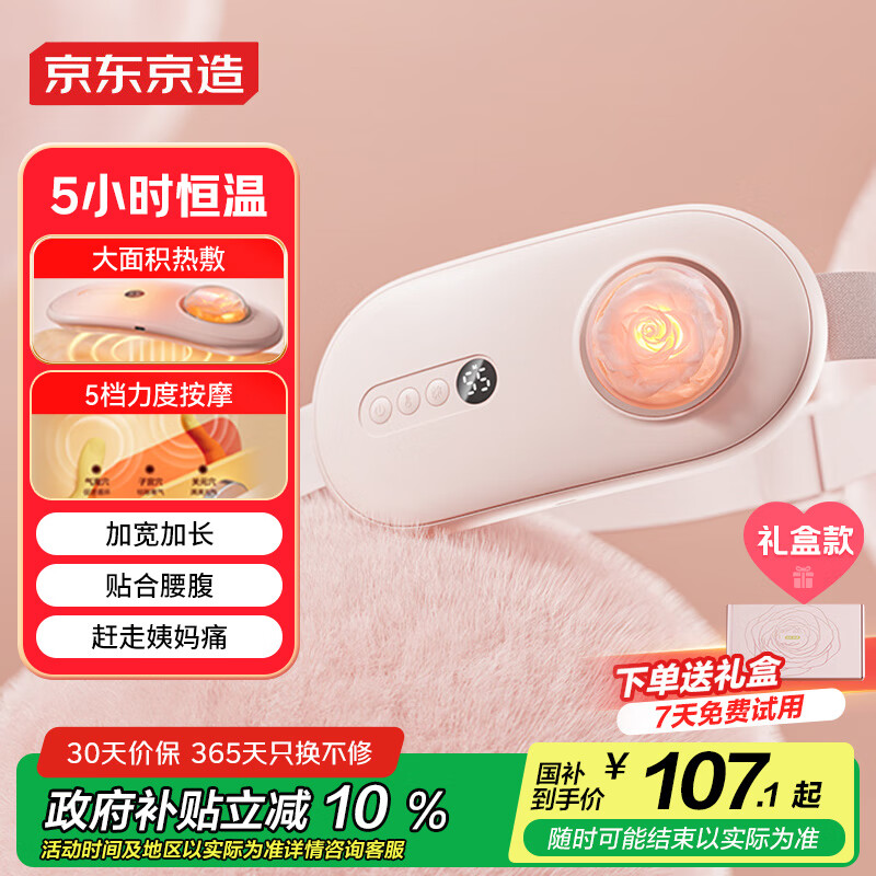 京东京造永生花腰部按摩器暖宫腰带暖宫宝 大姨妈神器痛经热敷缓解神器腰部按摩仪生日礼物教师节礼物男