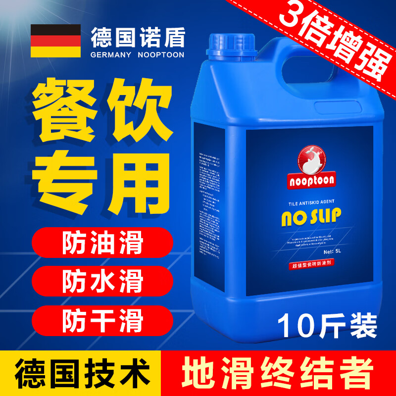 洗諾德國瓷磚防滑劑地面防滑液地磚地板處理液涂料餐飲店家用浴室神器 超強型-有水有油專用