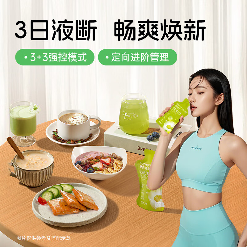 薄荷生活3+3轻液断3日畅爽液断套餐轻断食方案代餐食谱即食控卡轻食
