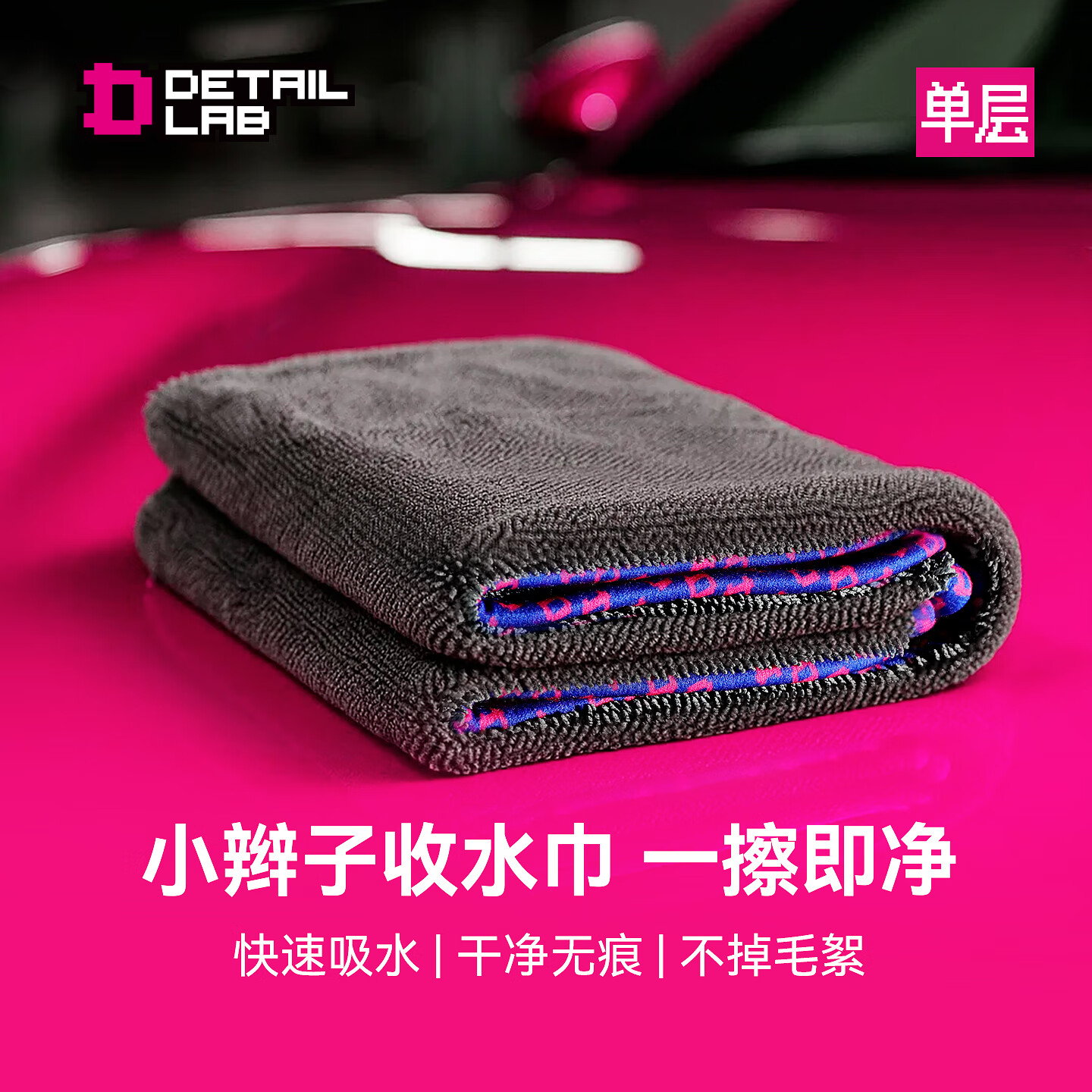 Detail Lab单面小辫子收水毛巾洗车单层强力吸水抹布擦车巾不掉毛专业 单层收水巾-灰底蓝边（50*70cm）