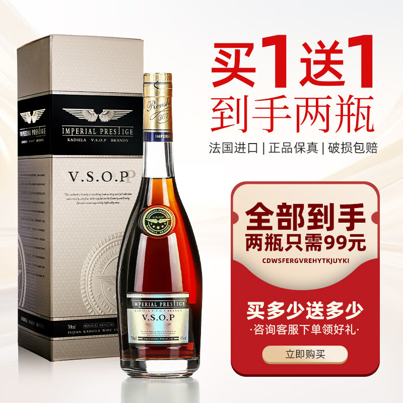 卡爹拉法国进口洋酒vsop白兰地40度烈酒700Ml 白兰地 700mL 1瓶 买1瓶得2瓶