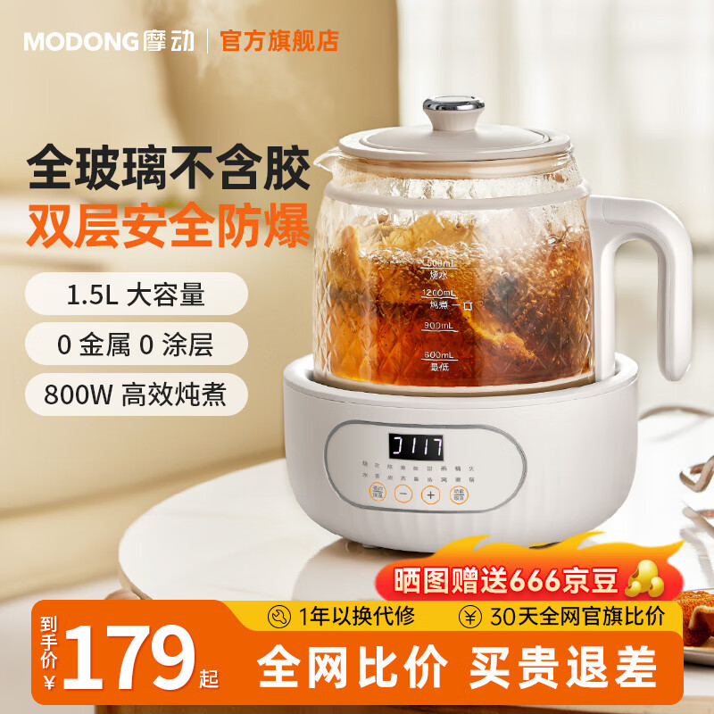 摩动（modong）全玻璃养生壶不含胶煮茶壶煮茶器喷淋式蒸茶壶800W大功率烧水煮茶一体机1.5L大容量烧水壶MD-YS02
