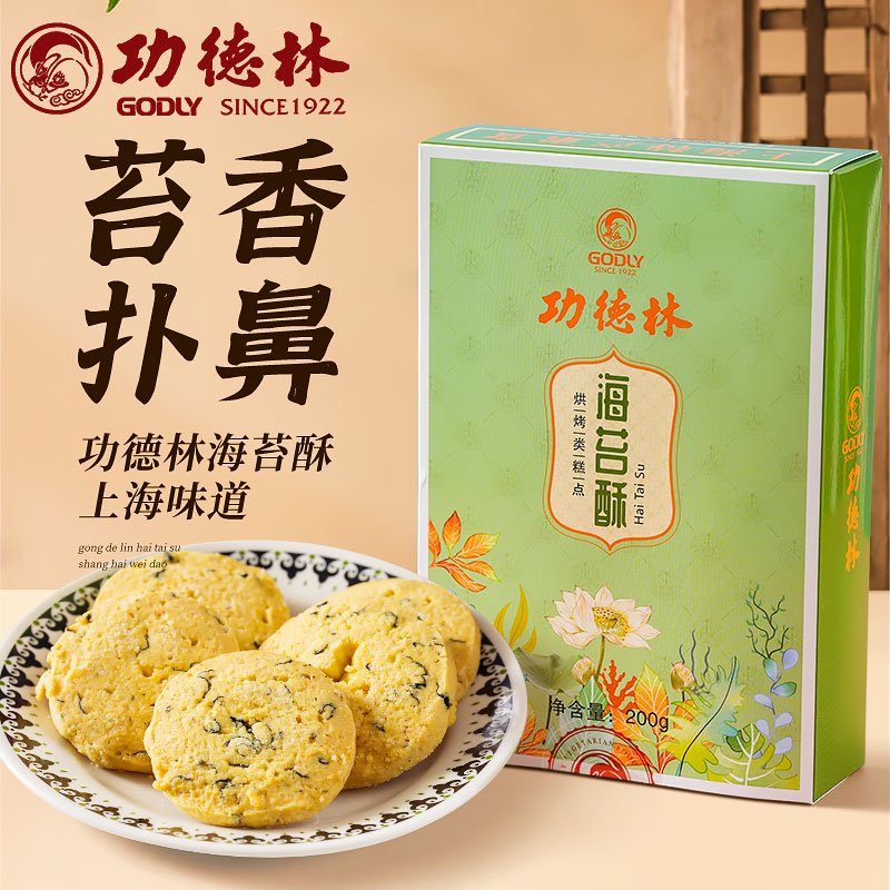 功德林上海特產(chǎn)盒裝糕點(diǎn)海苔酥酥餅零食餅干零食中華 海苔酥200克