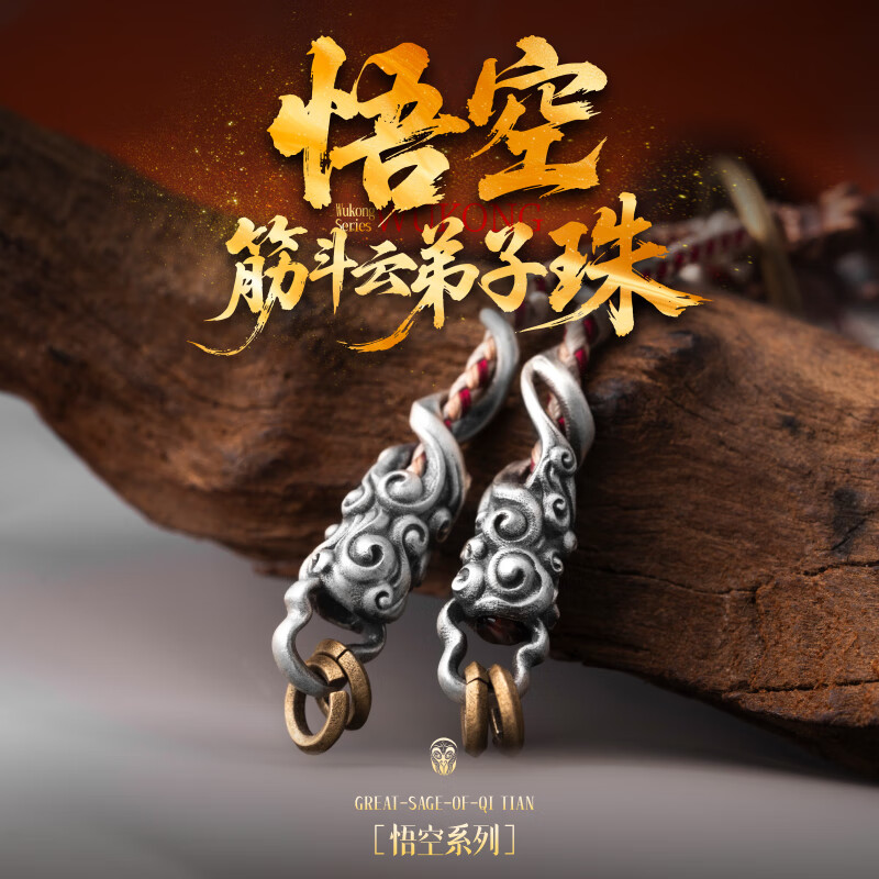 琢匠筋斗云弟子珠丨悟空系列菩提手串三通diy配件文玩送男友生日禮物 悟空·筋斗云弟子珠