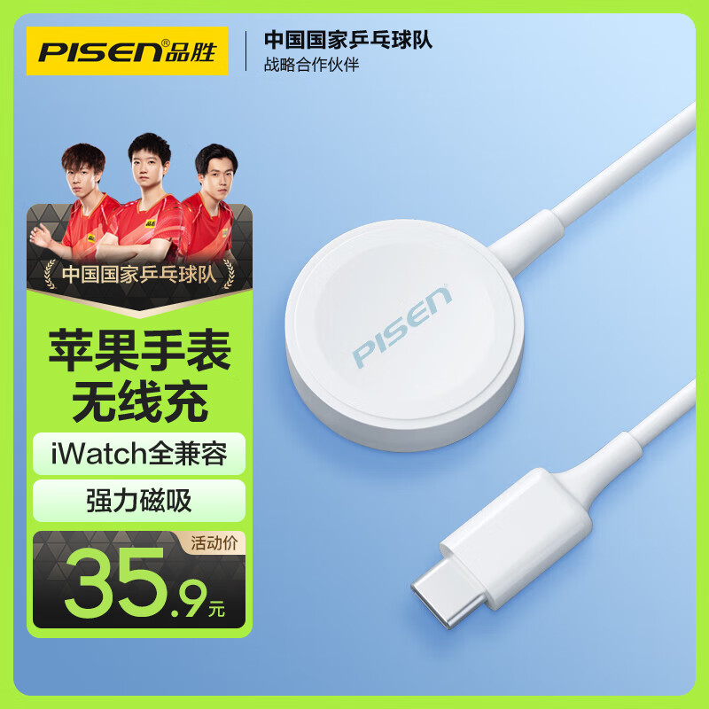 品胜苹果手表充电器iwatch充电底座magsafe磁吸手表充电线适用AppleWatchS10/9/8/7/6/5/4/SE2/Ultra2