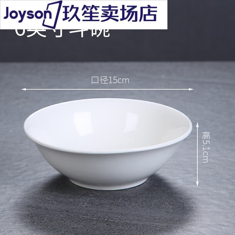 斗笠碗陶瓷斗碗純白色米飯碗沙拉碗盛菜碗湯碗面碗湯粉碗酒店擺臺(tái)翅碗 6英寸斗碗 直徑15*5.1