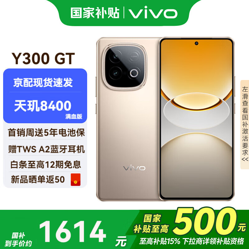 vivo Y300 GT 新品5G手机 国补专享 沙漠金 12+512G 官方标配