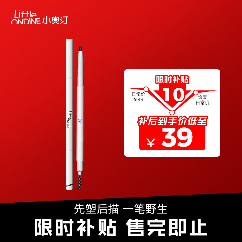 小奥汀（littleondine）双头极细眉笔02棕色0.12g胶笔眼线笔防水防汗不易晕染持久显色