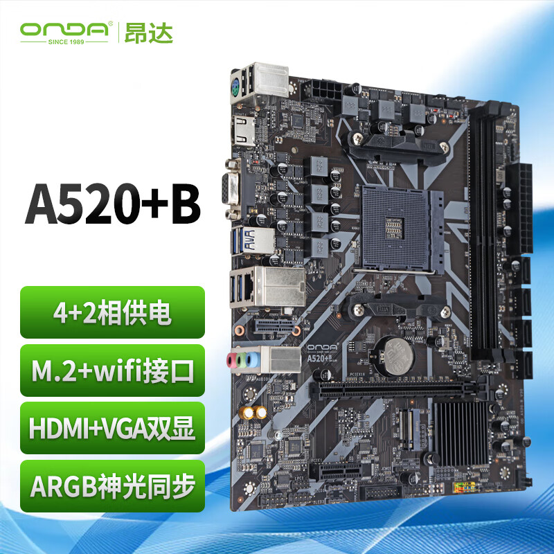 昂达（ONDA）A520+B（AMD A520/Socket AM4）M.2 wifi接口 支持5600/5500/4500/4100 娱乐办公主板
