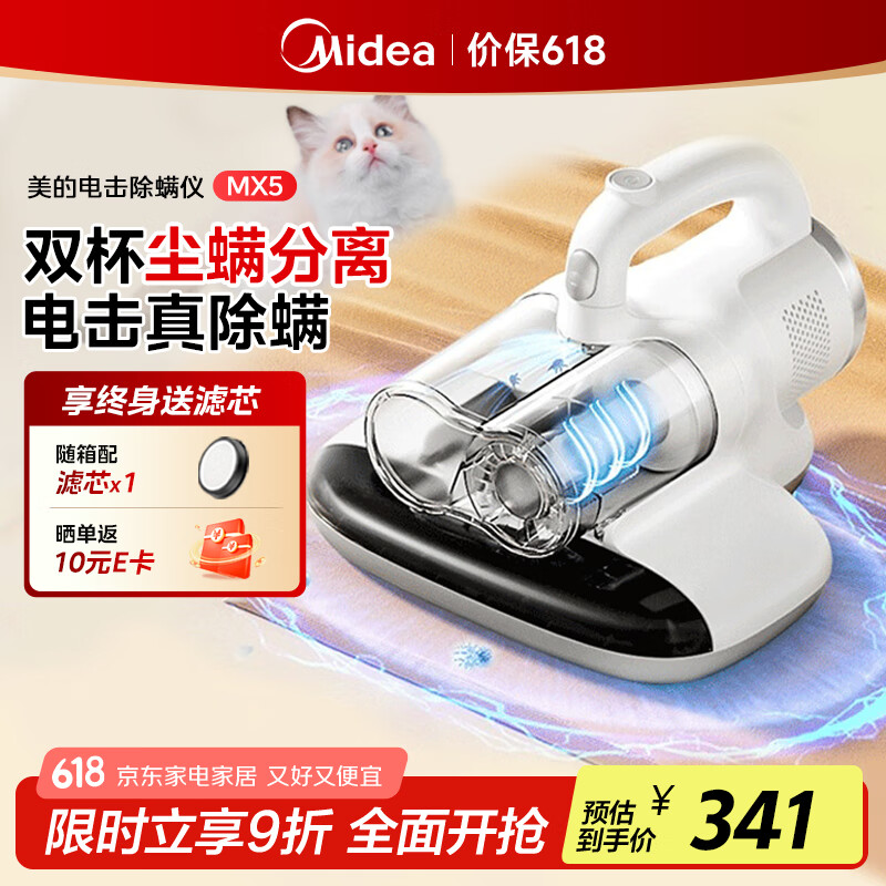 美的（Midea）除螨仪MX5 【国家补贴】床宝床上吸尘器家用 手持吸尘除螨一体机 电击紫外线杀菌除湿小闪电