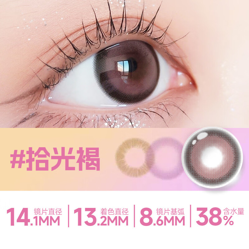 MAXLOOK 美瞳半年抛 韩国进口 自然大小直径男女近视彩色隐形眼镜2片装  拾光褐2片 1000度