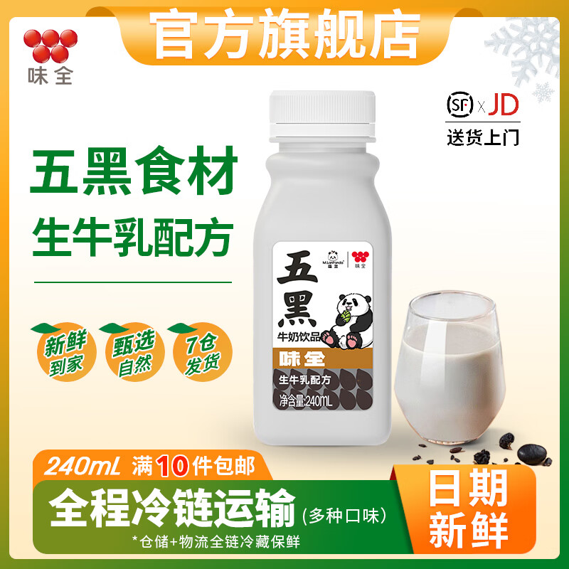 味全萌兰【口味任选】低温风味牛奶冷藏饮料学生生牛乳配方新鲜营养 五黑牛奶240ml