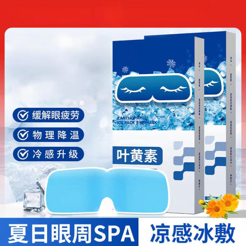 叶黄素冰敷护眼贴冷敷眼罩缓解眼疲劳冰凉贴防中暑神器包装随机 叶黄素冰敷眼贴30片