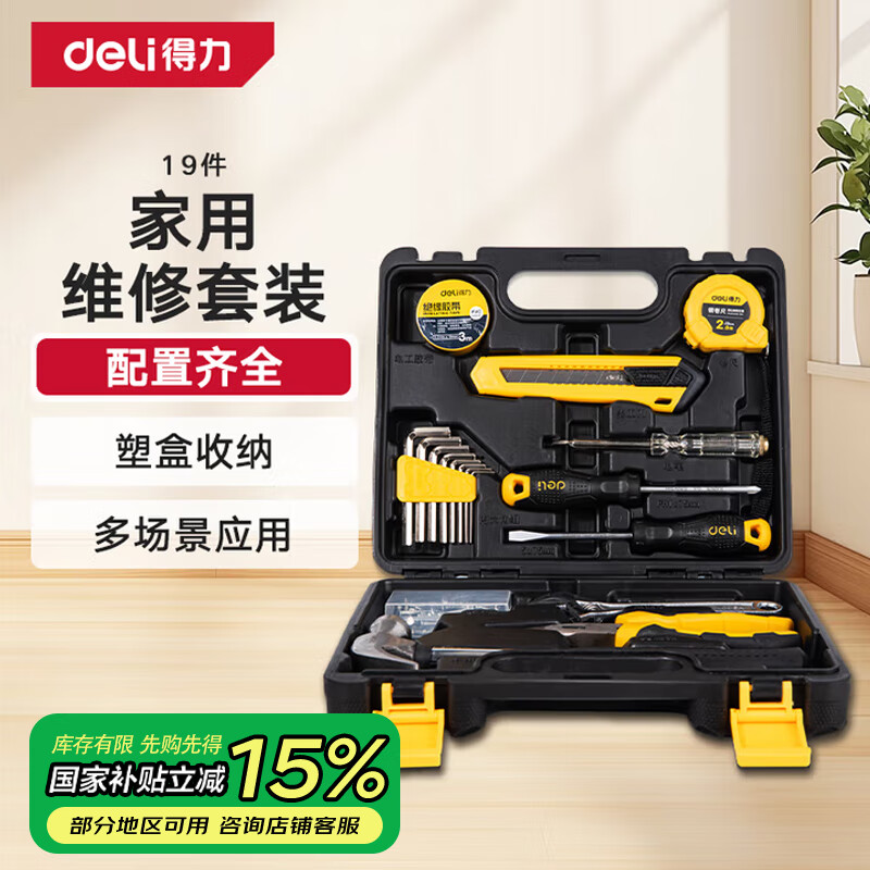 得力（deli）家用工具箱套装布包组套电工木工维修五金手动工具18件套
