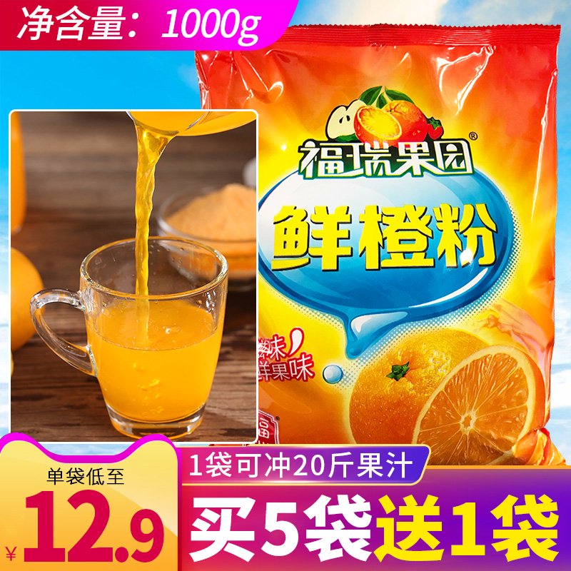 福瑞德福瑞果園鮮橙粉1000g沖飲速溶果汁果味粉冷飲店濃縮袋裝飲料粉 鮮橙粉1000g*1袋買(mǎi)5袋送1袋水蜜