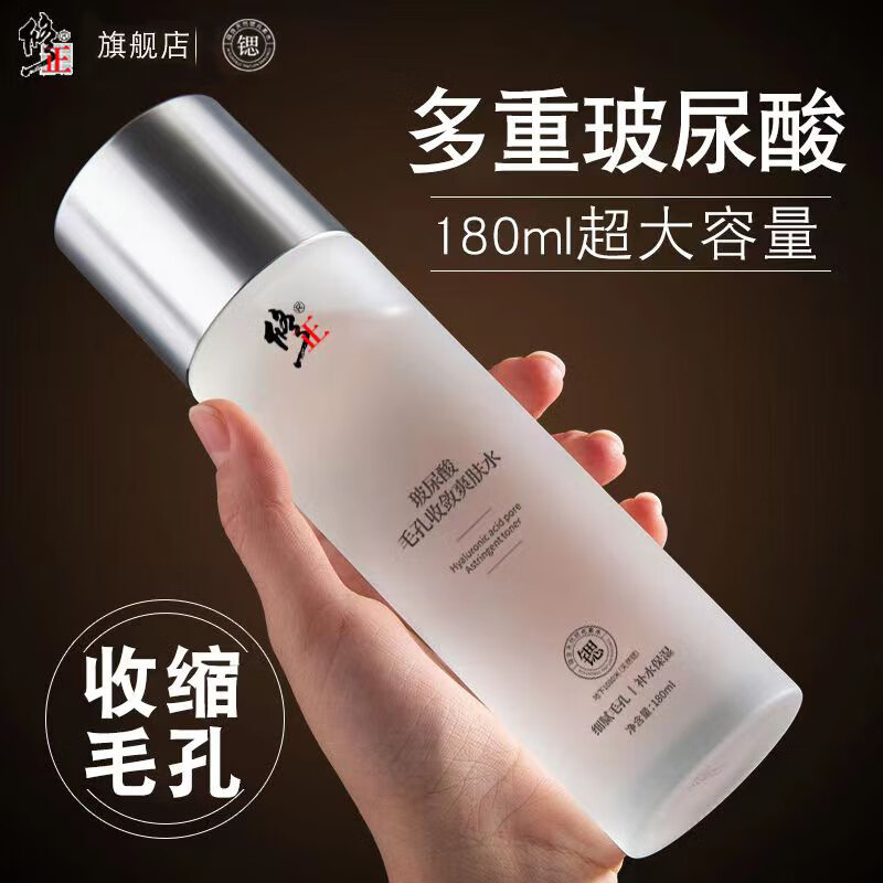 修正玻尿酸毛孔收敛爽肤水补水嫩肤毛孔粗大干燥粗糙细纹干纹180ml/瓶 1瓶【毛孔收敛爽肤水】 180ml/瓶