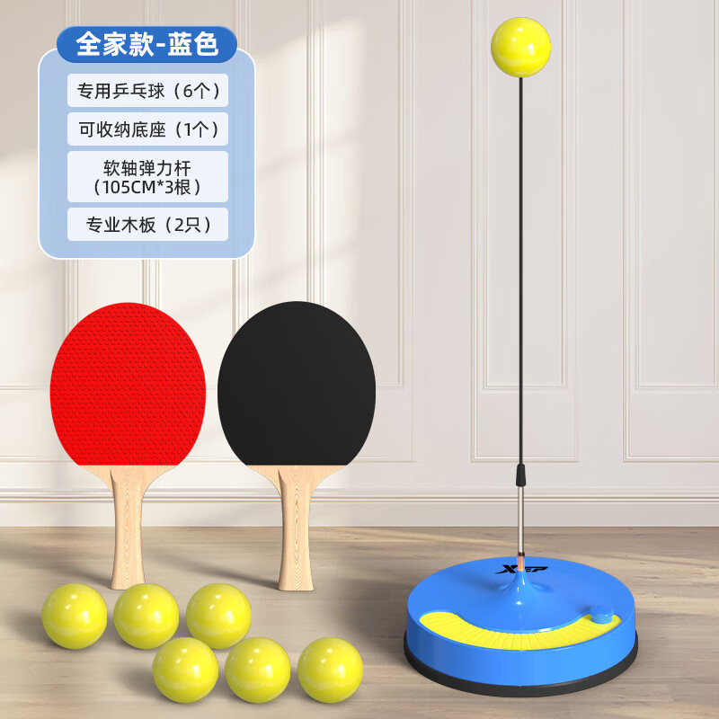 儿童乒乓球训练器家用室内悬挂亲子感统神器手眼协调玩具 收纳款【蓝】2拍 6球 3杆 特步【乒乓球训练器】可收纳