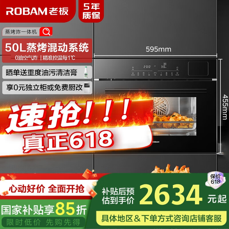 老板（Robam）CQ9161D蒸烤箱一体机嵌入式家用多功能50L专业蒸箱烤箱蒸烤炸3合1自清洁 以旧换新国补政府补贴