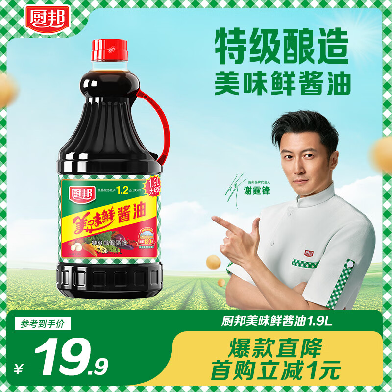 厨邦酱油 美味鲜系列【特级黄豆酱油】生抽酱油酿造凉拌蒸鱼豉油调料 厨邦美味鲜酱油1.9L
