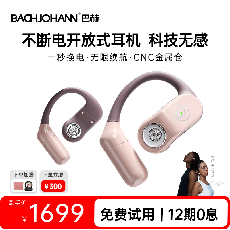 bach johann德国巴赫不断电开放式蓝牙耳机不入耳大师音质柏林之声骑行跑步运动挂耳式耳机适用华为苹果BACH08 茱萸粉-换电款【云感舒适+HiFI音质+无限续航】