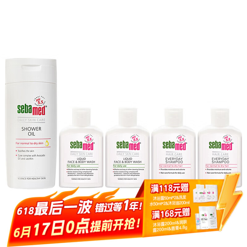 施巴sebamed保湿旅行装便携款洁肤沐浴露50ml*2+洗发水50ml*2+沐浴油200ml 【旅行装】沐浴套装小样