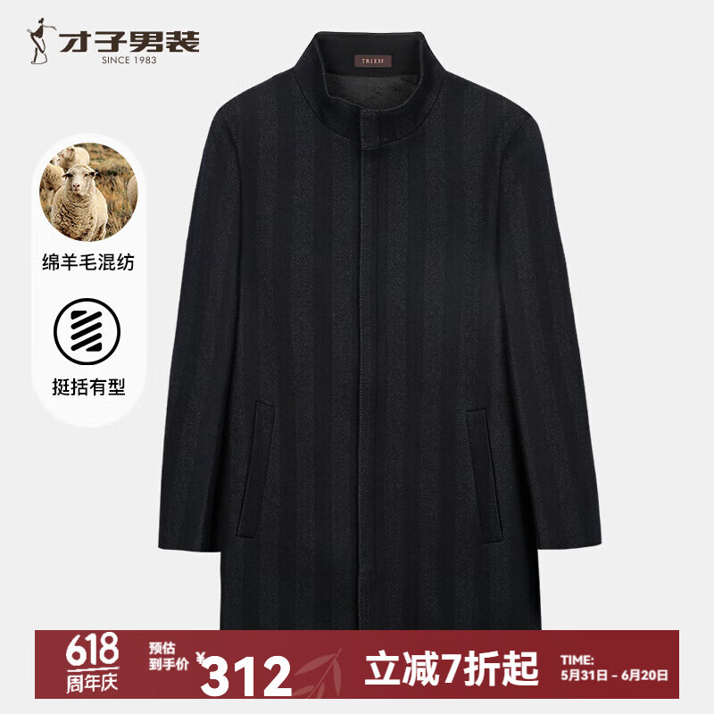 才子男裝時尚簡約立領(lǐng)羊毛混紡條紋毛呢大衣風衣垂順耐磨耐穿外套 黑色 XS 160/80Y