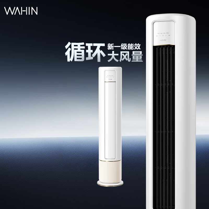 华凌空调  【旗舰款柜机】 大三匹立式 智能冷暖高温蒸汽自洁  家用客厅柜式 以旧换新 3匹 一级能效 KFR-72LW
