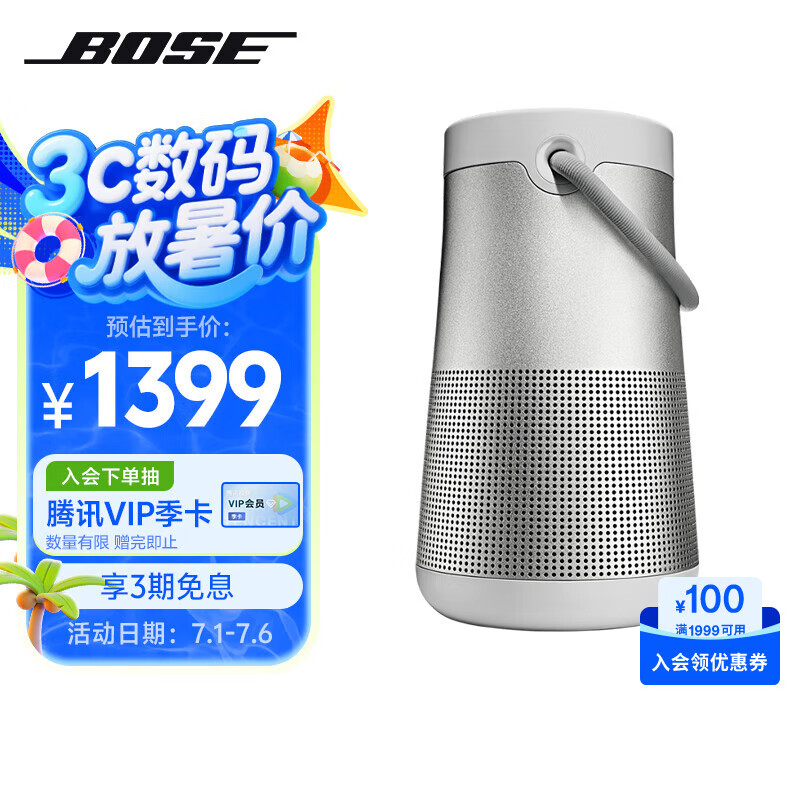 BoseSoundLink Revolve+蓝牙音响II银色360度环绕防水电脑桌面音响大水壶二代