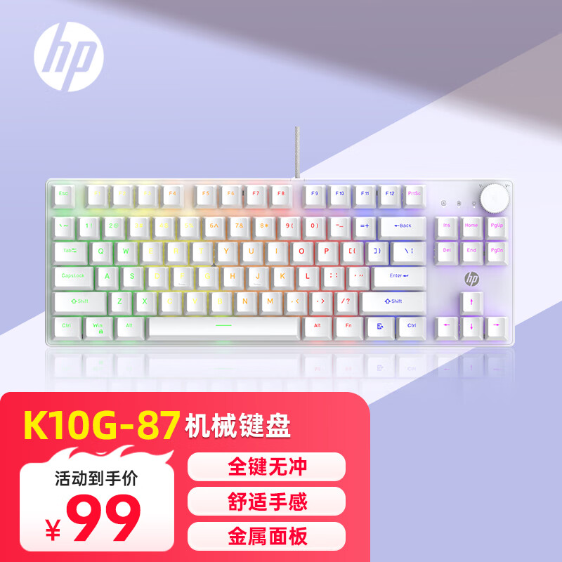 惠普（HP）旋钮有线机械键盘87键电竞游戏全键热插拔办公家用 耐磨金属面板 混彩背光青轴 84键87配列TKL
