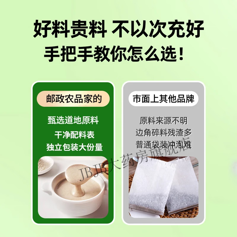 邮政农品【官方旗舰】邮政农品黄芽汤央妈中国邮政甄选独立茶包官方旗舰店 极力[优惠装]拍一发五胖东来线上超市