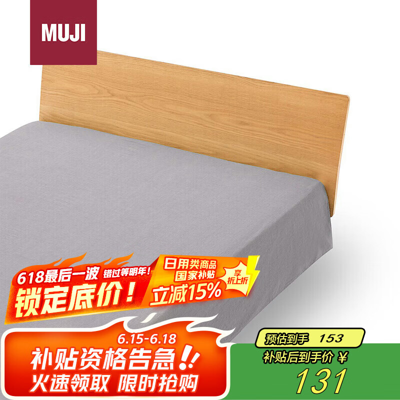 MUJI水洗棉 床單 單件被單 純棉 灰色 雙人床用 220×260cm