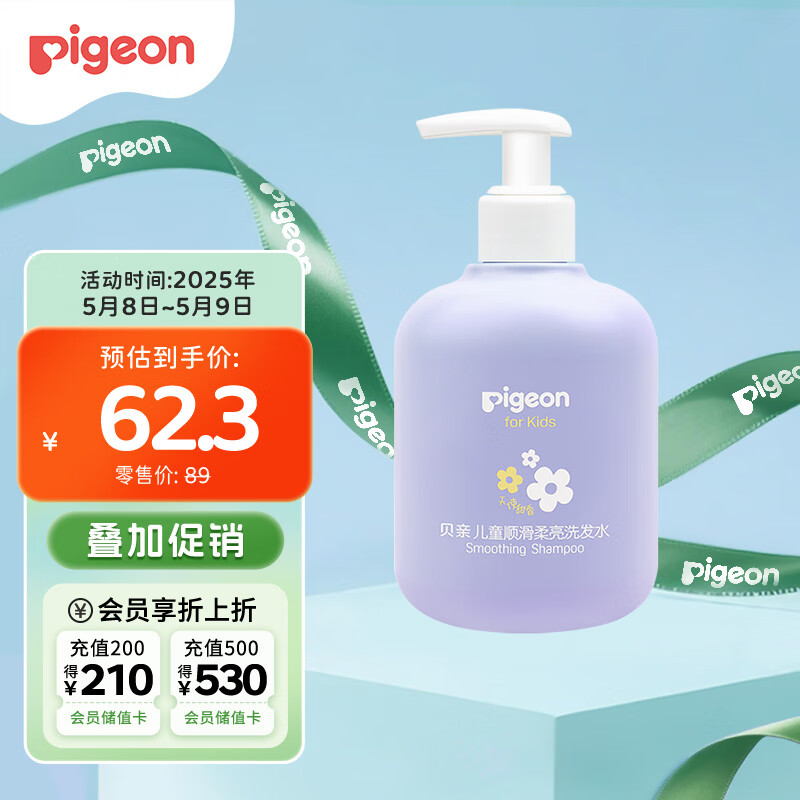 贝亲（Pigeon）儿童顺滑柔亮洗发水3-6-12岁无硅油弱酸性女童洗发水300ml