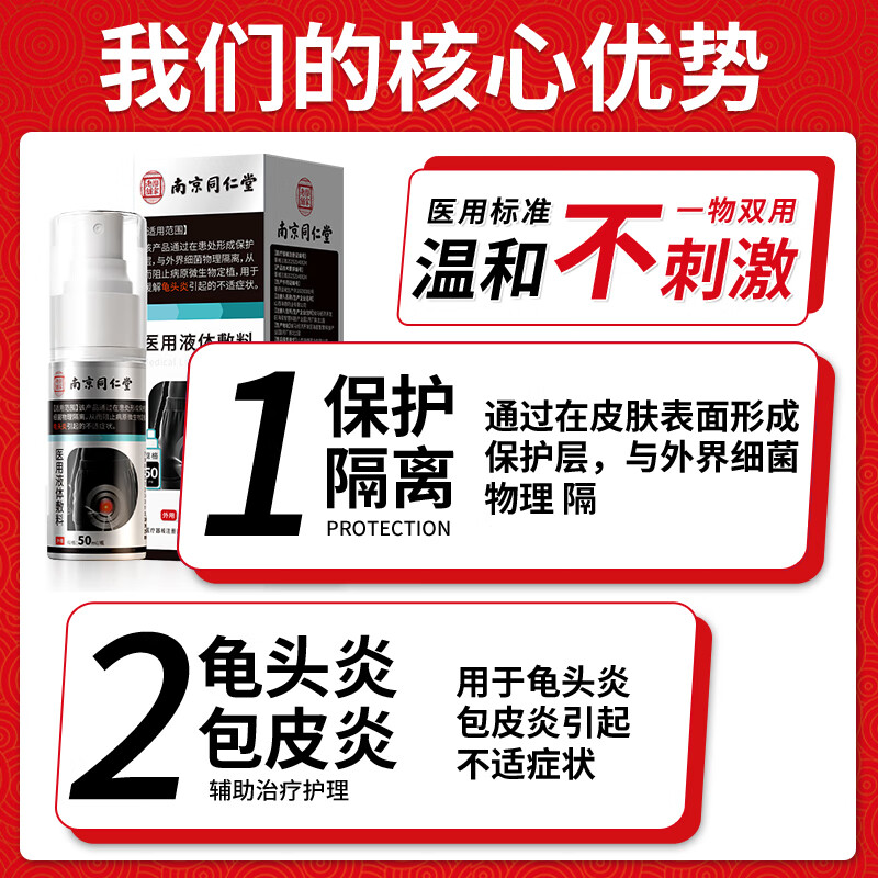 纾大夫龟头炎包皮炎专用阴囊潮湿瘙痒红肿异味红点白点念珠菌药喷雾剂 三支周期装(两支价)